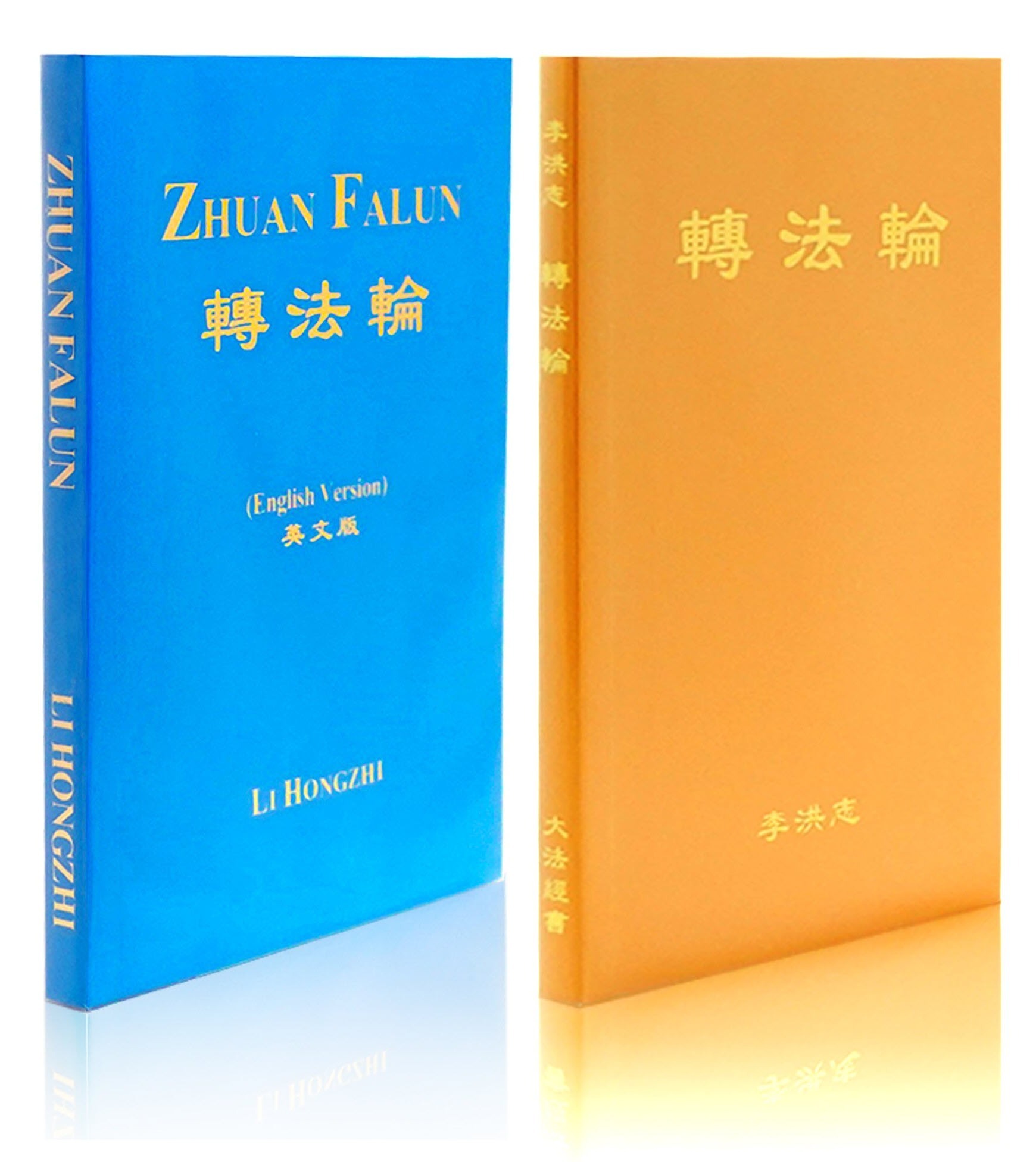 Zhuan Falun book cover - the main text of Falun Dafa